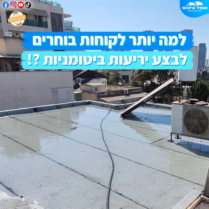 למה לקוחות בוחרים לבצע יריעות ביטומניות - הצפת מים בגג